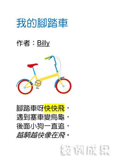 範例成果